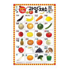 랄랄라 사운드 벽보 (과일채소)