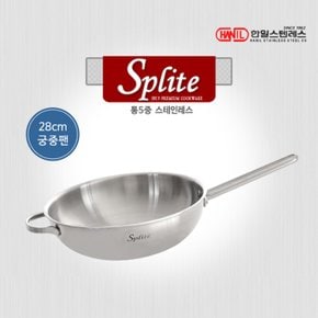 스플릿 인덕션 웍 통5중 304스텐 궁중팬 28cm