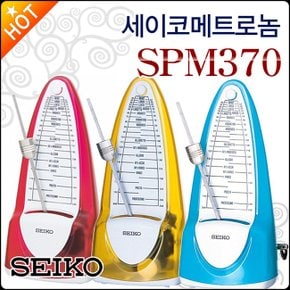 메트로놈 SEIKO SPM-370 / SPM370 수동 박자기
