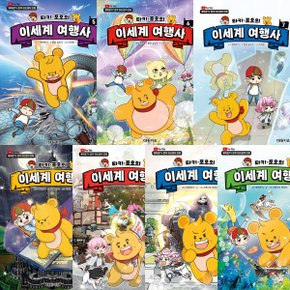 타키 포오의 이세계 여행사 1~7권 세트 (전7권)