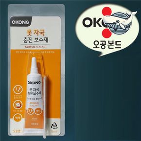 벽면 크랙 보수 실리콘 충진제 백색 바닥 및