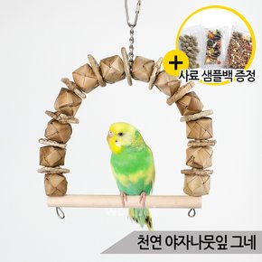 천연 야자나뭇잎 앵무새 그네 잉꼬 모란 앵무새장난감