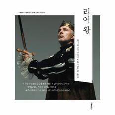 리어 왕 미니북 - 더클래식 세계문학 컬렉션 미니북 17