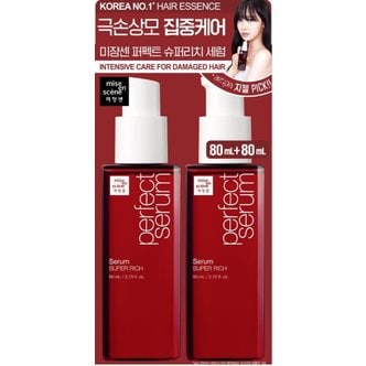 미쟝센 퍼펙트 슈퍼리치 세럼 2입 기획 80ml*2