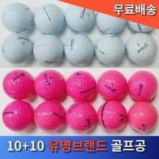 10+10 골프 유명 브랜드 토탈 컬러 모음 스크린 가성비 로스트 볼 공 20개 세트