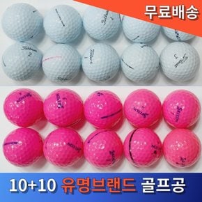 10+10 골프 유명 브랜드 토탈 컬러 모음 스크린 가성비 로스트 볼 공 20개 세트