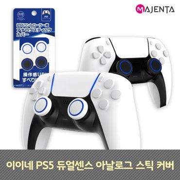  이이네 PS5 듀얼센스 컨트롤러  아날로그 스틱 커버