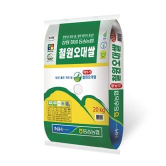 NS홈쇼핑 [23년 햅쌀] 동송농협 철원오대쌀 20kg /상등급 /당일도정[29501870]