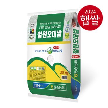 NS홈쇼핑 [24년 햅쌀] 동송농협 철원오대쌀 20kg /상등급 /당일도정[29501870]