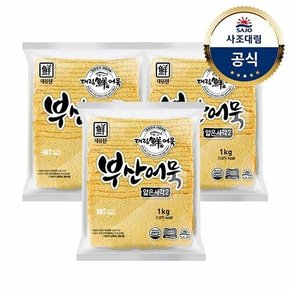 (G)[대림냉동] 부산어묵얇은사각2 1kg x3개