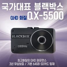 레인보우 윈도우필름 QHD+FHD 아톰블랙박스 아톰골드 QX-5500 (64G)/GPS+무료출장장착