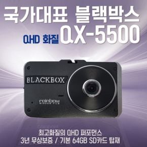 레인보우 윈도우필름 QHD+FHD 아톰블랙박스 아톰골드 QX-5500 (64G)/GPS+무료출장장착