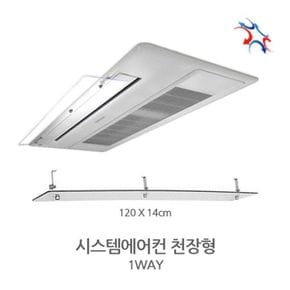 천장형 에어컨바람막이 1way (120x14cm) LG 삼성 공용