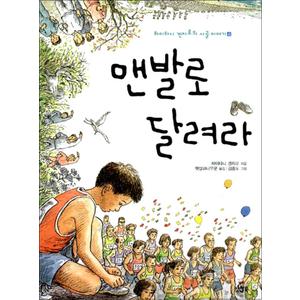 제이북스 맨발로 달려라 (하이타니 겐지로의 시골이야기 4)