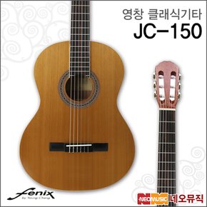영창피닉스 클래식 기타 Fenix JC-150 / JC150 통기타