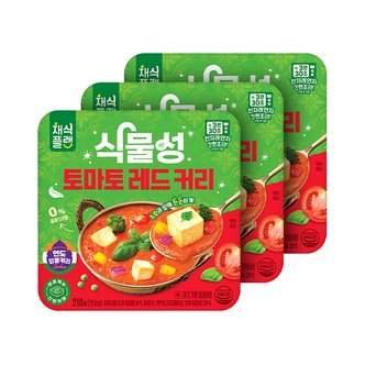 채식플랜 식물성 토마토 레드 커리 210g x 3팩