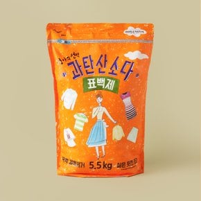 과탄산소다 5.5kg