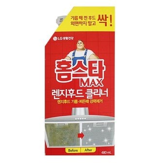  홈스타맥스 실용적인 렌지후드 클리너 480ml 클리너 크리너 후드클리너 렌지후드크리너 후드크리너 렌지후드청소-TJ