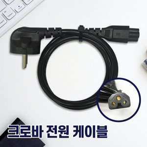  크로바 프로젝터 전용 전원케이블 3M