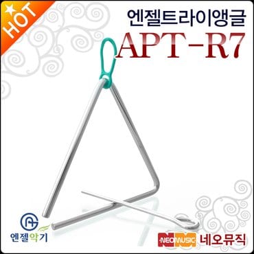 엔젤 트라이앵글 Angel APT-R7 / APTR7 트라이엥글