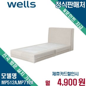 웰스 패브릭 프레임 렌탈 자가관리 일반형 MP512A,MP712A 72개월 17900