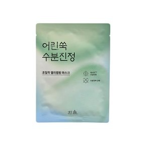 어린쑥 수분진정 랩핑 마스크1매