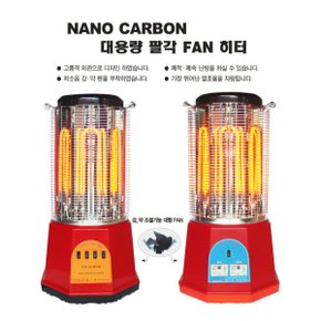 대용량팔각카본FAN히터 NCF 380V-11000W 순수국산