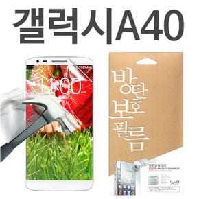 갤럭시A40 8H 방탄보호필름 A405