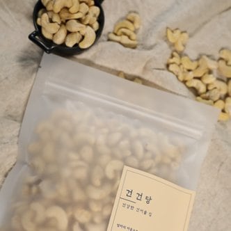  [건건당] 오늘은 캐슈넛 500g