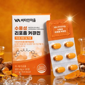 수용성 리포좀 커큐민 강황 30정 x 1박스 (1개월분)