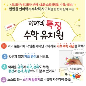 개정판 비룡소 키키네 수학 유치원 10권세트+독서활동워크북