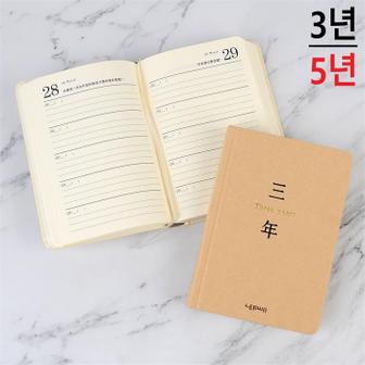 셀러허브 5년 클래식 플레너 다이어리 일기장 스케쥴러 메모장 (S6950058)