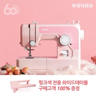 부라더 [핑크 전용 확장테이블 증정] 부라더 가정용 미싱 60주년기념 핑크미싱 P17K [용+수+책]