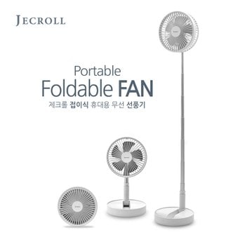 제크롤 BLDC 접이식 무선 선풍기 JK-F720W 색상 택1    휴대용/탁상용/스탠드형까지