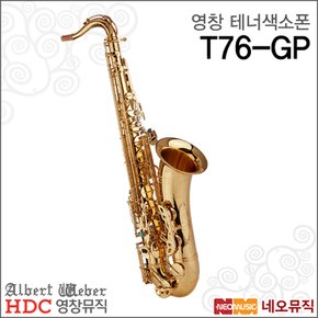 영창알버트웨버 테너색소폰 Albert Weber T76-GP 골드