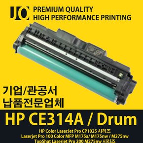 (고급형)HP CE314A 전용 재생드럼