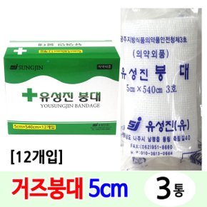 거즈붕대 5cm-3통/
