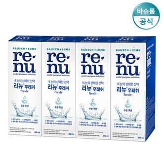 바슈롬 리뉴 후레쉬 355ml x4개 렌즈세척액