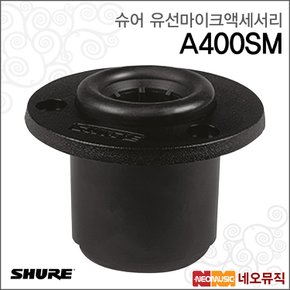 A400SM 유선마이크액세서리 /구즈넥 쇼크 마운트