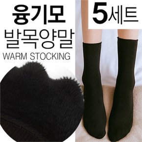 기모양말 융털양말 방한양말 겨울양말 5켤레_P070417677