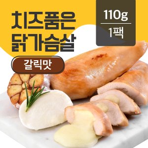 치품닭 치즈품은 훈제 닭가슴살 갈릭맛 110g(1팩)