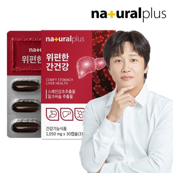 내츄럴플러스 위편한 간건강 30캡슐 1박스 1개월분 / 밀크씨슬 헬리코박터균