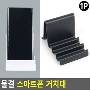 물결 스마트폰 거치대 휴대폰거치대 핸드폰거치대 테블릿거치대 폰홀더