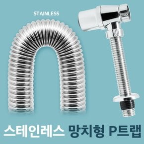 E스테인레스 망치형 P트랩/욕실용품/욕실부속품