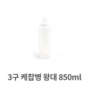 3구 케찹병 왕대 850ml 소스통 드레싱 머스터드