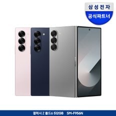 [즉시할인+카드할인]갤럭시 Z폴드6 512GB 자급제폰_당일수령택배