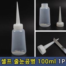 타일 셀프 줄눈 시공 물조루 공병 100ml 1P