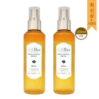  [최신상 시즌5] 달바 미스트 로얄 세럼 화이트 트러플 100ml 2개