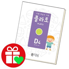 플라토 도형 연산 D4