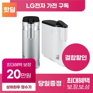 LG [상품권 최대혜택 당일증정] LG전자 퓨리케어 상하좌우 냉온 정수기 구독 렌탈 등록설치비 면제
